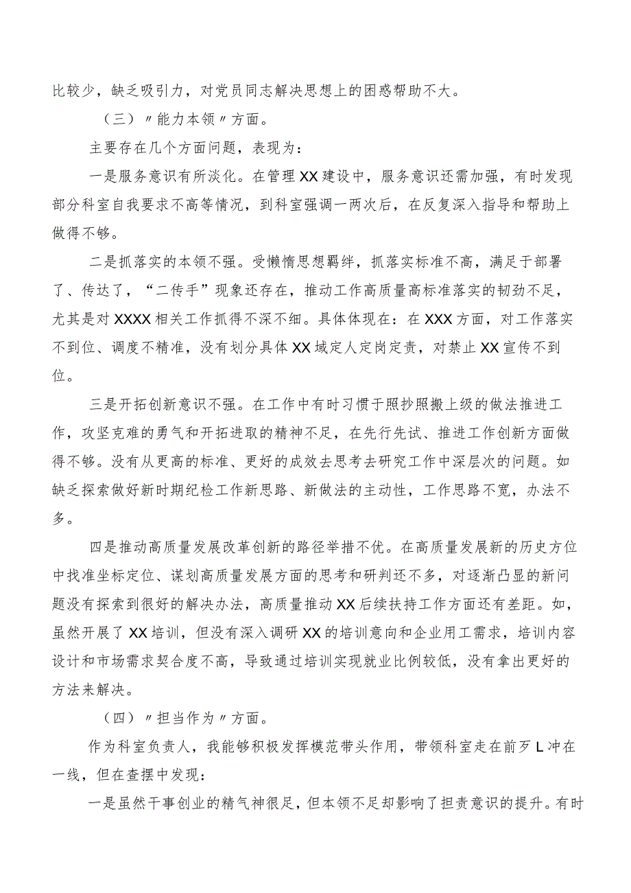 第二阶段集中教育专题民主生活会自我检查检查材料9篇汇编.docx_第3页