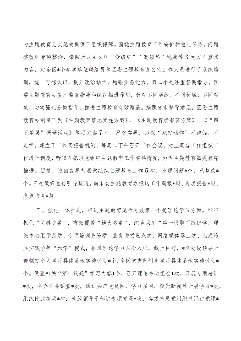 主题教育开展情况汇报材料.docx_第2页