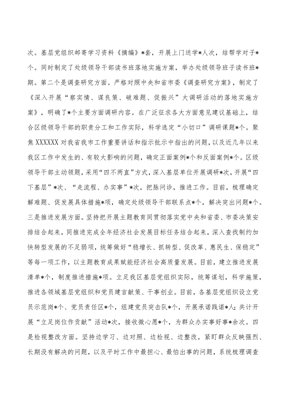 主题教育开展情况汇报材料.docx_第3页