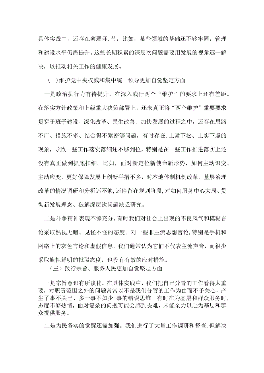 干部“维护党中央权威和集中统一领导践行宗旨、服务人民、以身作则廉洁自律”六个方面.docx_第2页