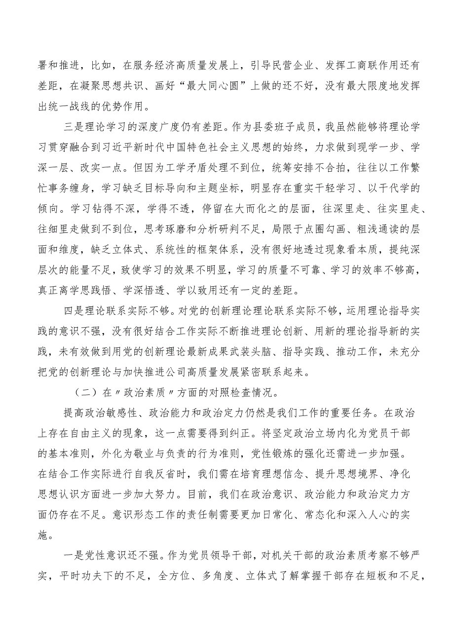 7篇汇编2023年度组织开展第二批集中教育专题民主生活会个人党性分析检查材料.docx_第2页