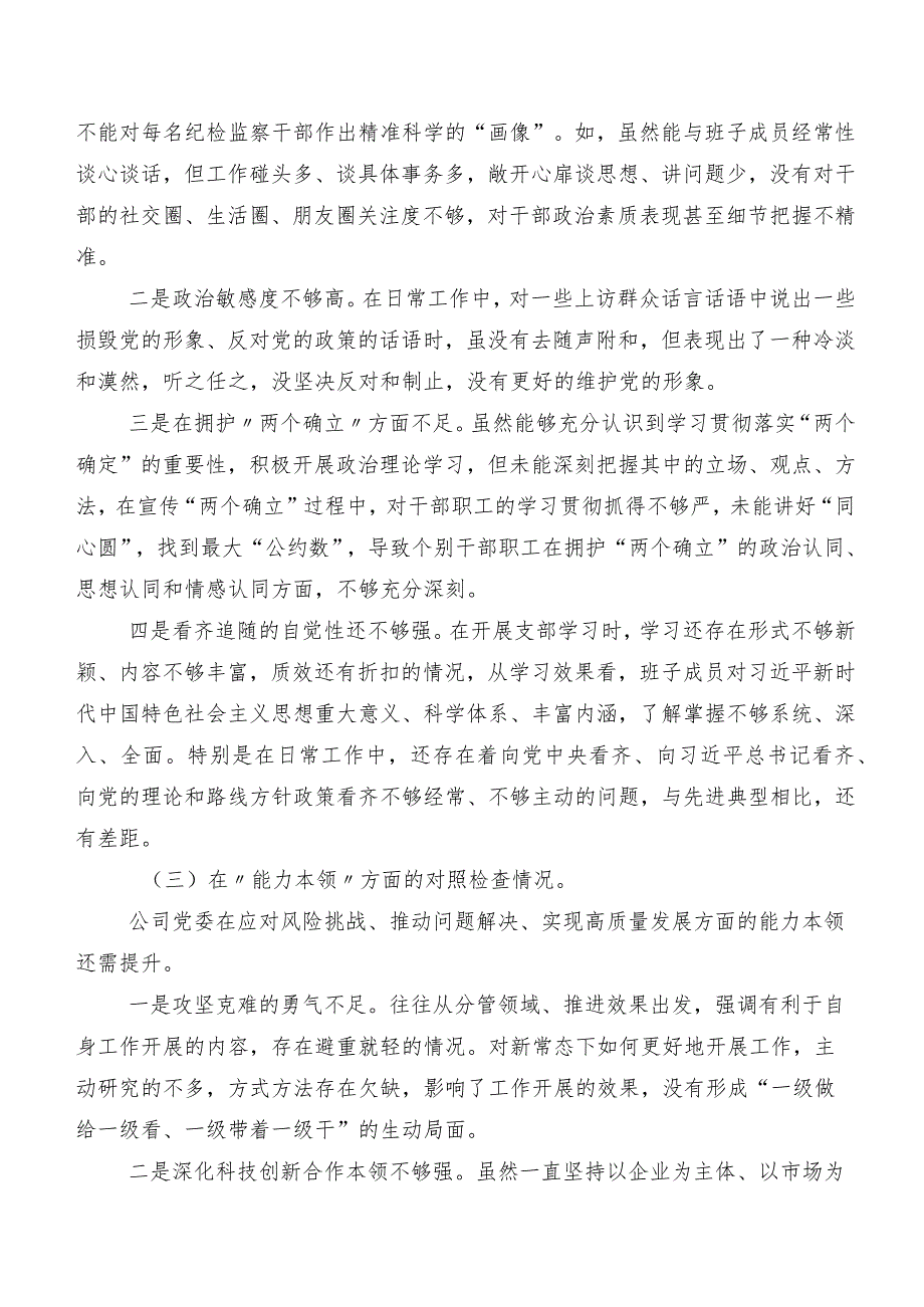 7篇汇编2023年度组织开展第二批集中教育专题民主生活会个人党性分析检查材料.docx_第3页