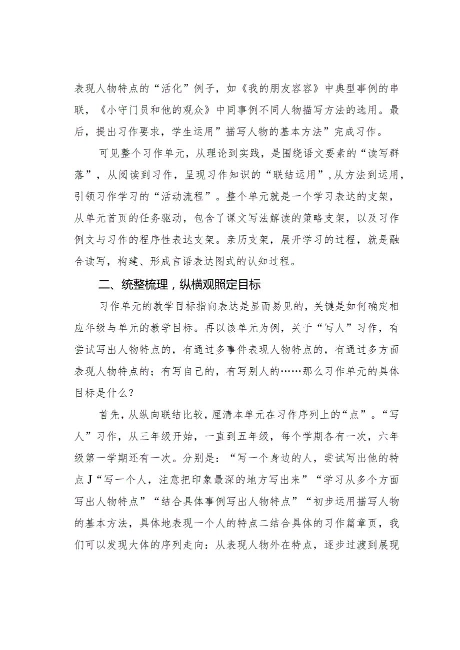 教师论文：融合读写构建言语表达图式——以五年级下册“习作单元”为例.docx_第2页