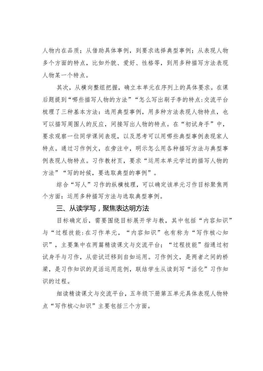 教师论文：融合读写构建言语表达图式——以五年级下册“习作单元”为例.docx_第3页