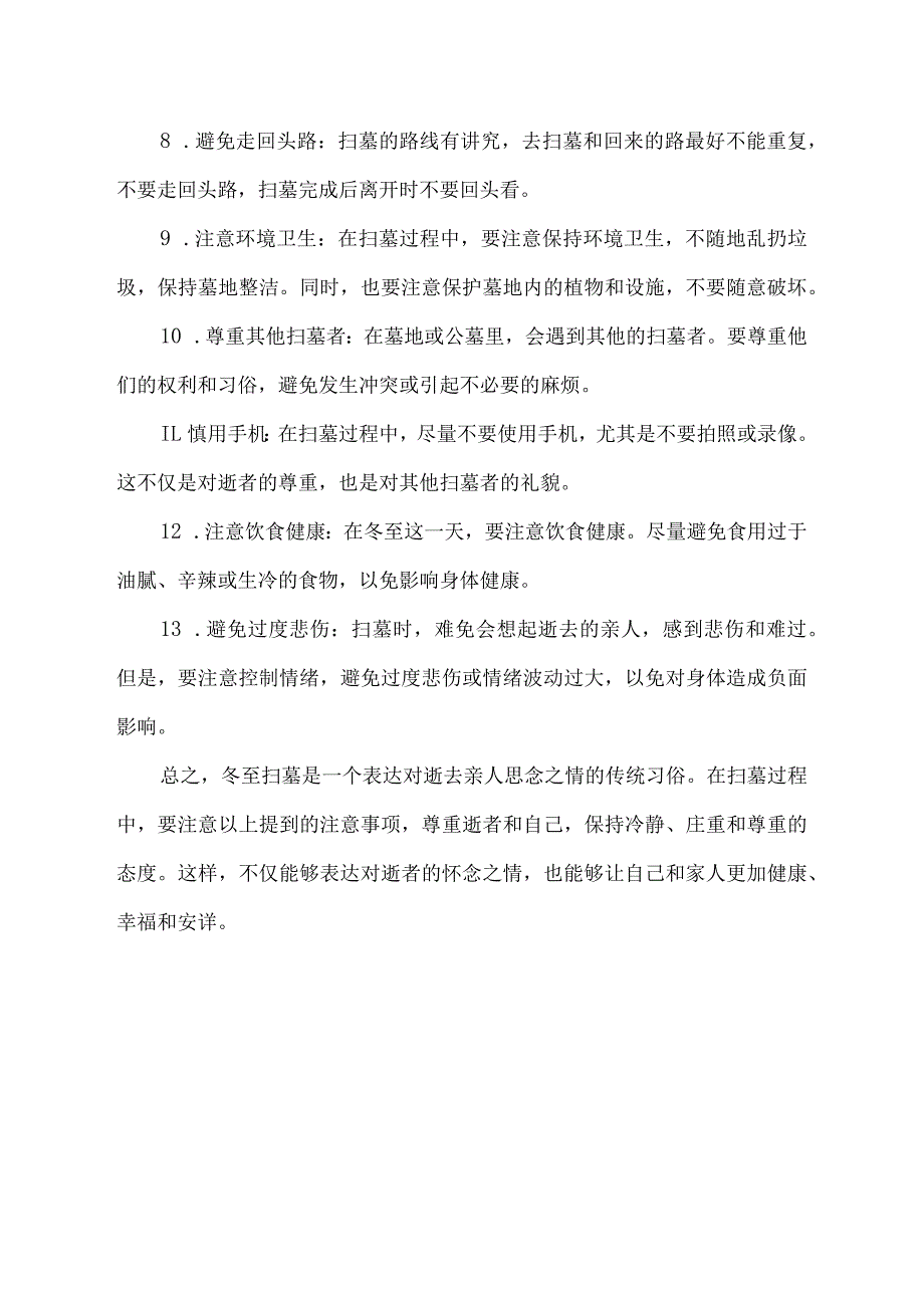 冬至扫墓注意事项.docx_第2页