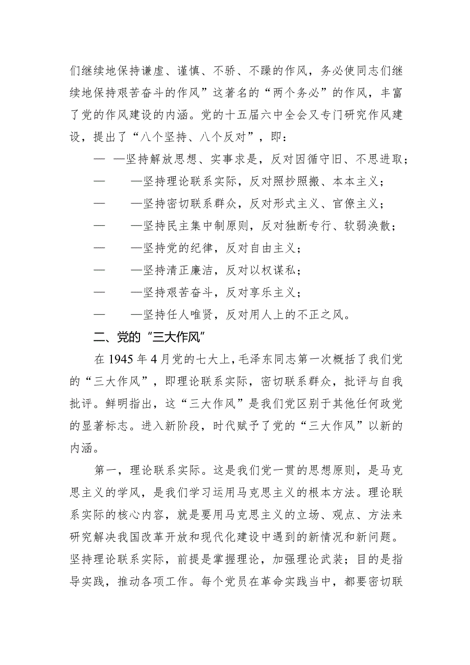 党课讲稿：从党的优良传统和作风中汲取力量.docx_第2页