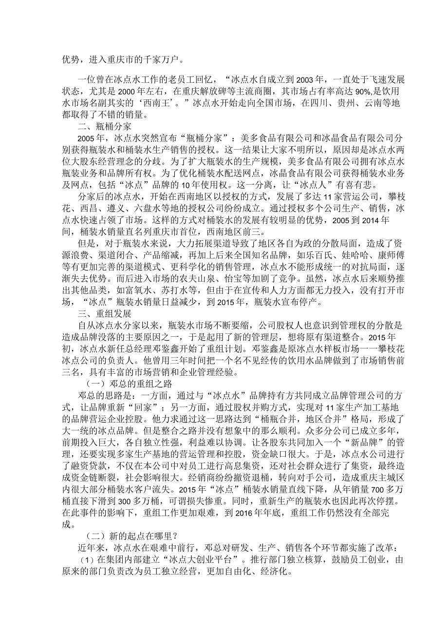 国家开放大学2023年7月期末统一试《11304管理案例分析》试题及答案-开放本科.docx_第2页