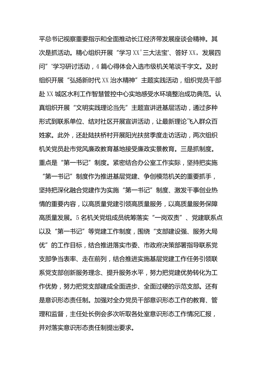 党建工作述职报告范文.docx_第2页