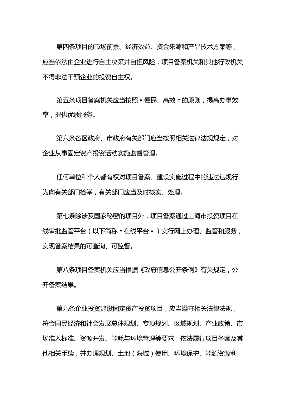 上海市企业投资项目备案管理办法-全文及解读.docx_第2页