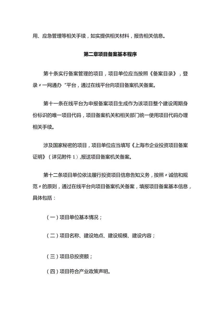 上海市企业投资项目备案管理办法-全文及解读.docx_第3页