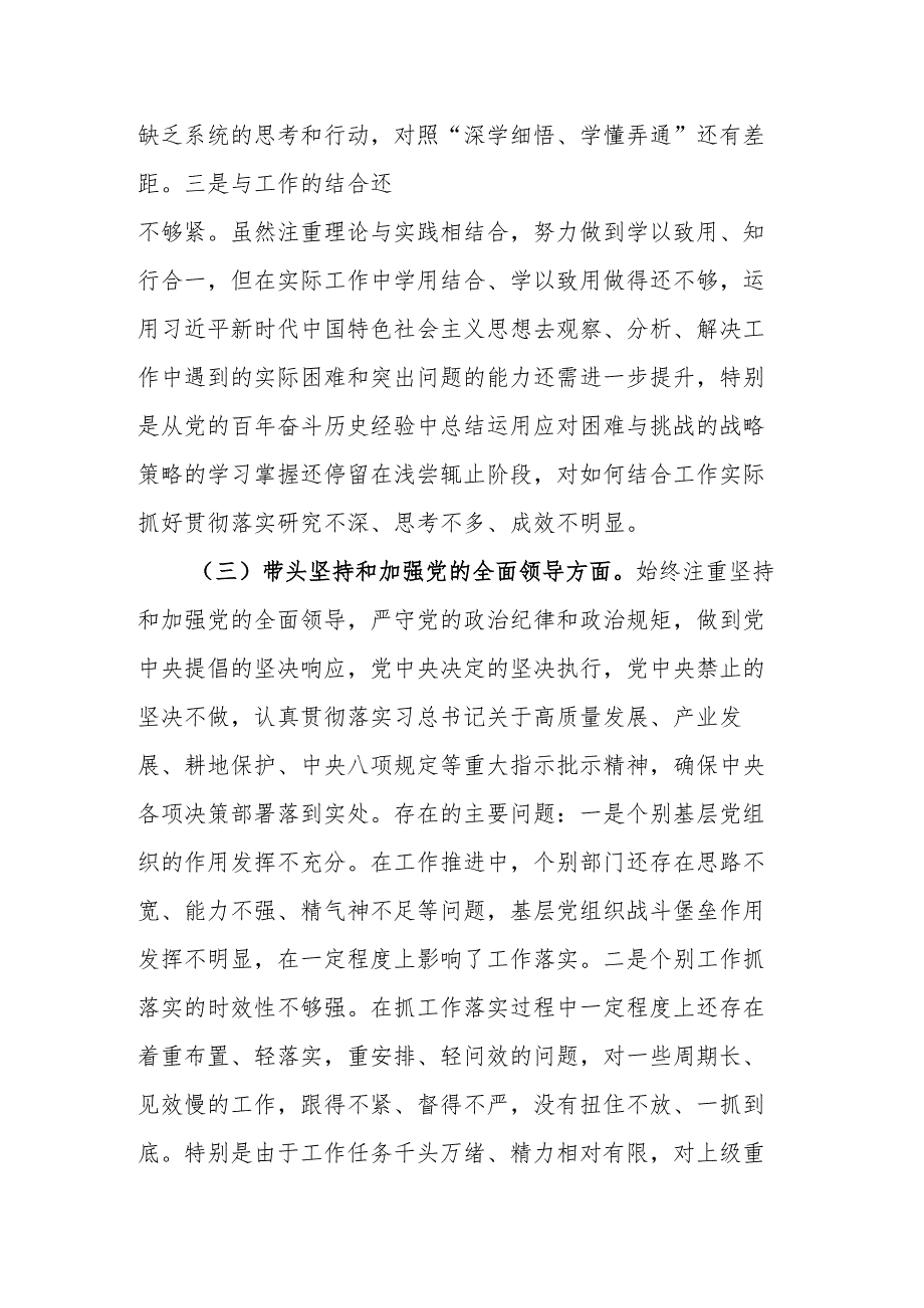 民主生活会发言材料.docx_第2页