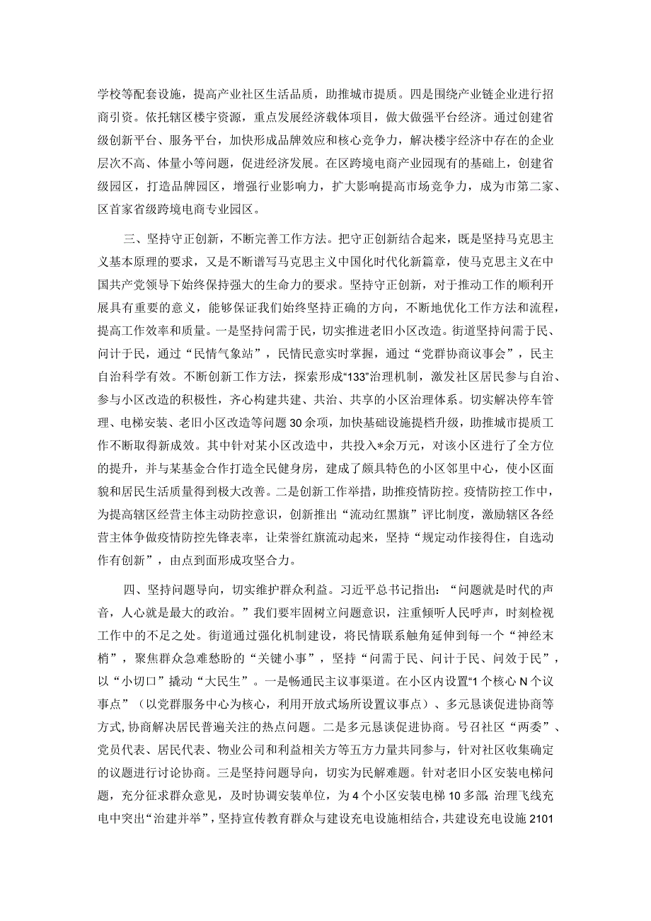 主题教育研讨交流发言提纲（街道）.docx_第2页