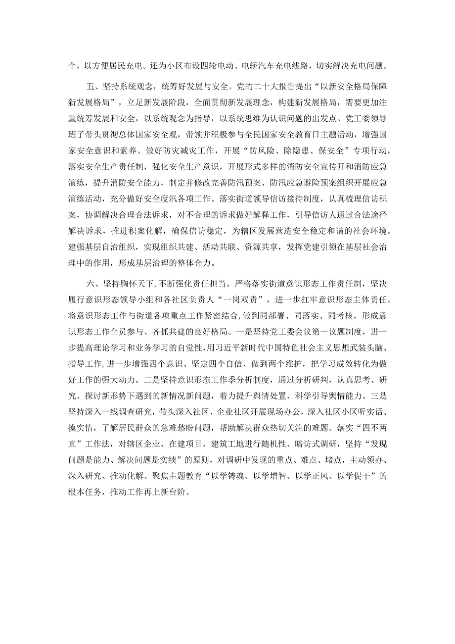 主题教育研讨交流发言提纲（街道）.docx_第3页