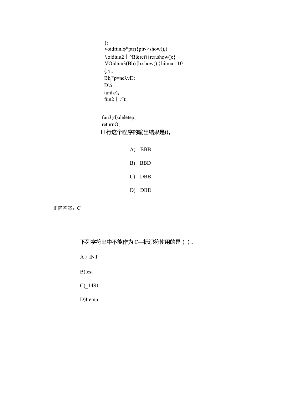 计算机二级C++单选题专项强化练习.docx_第2页