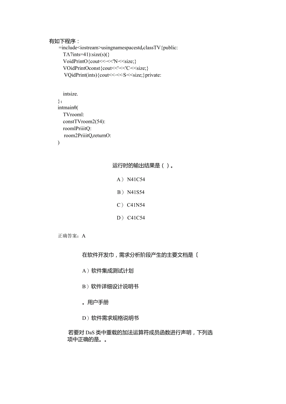 计算机二级C++单选题专项强化练习.docx_第3页