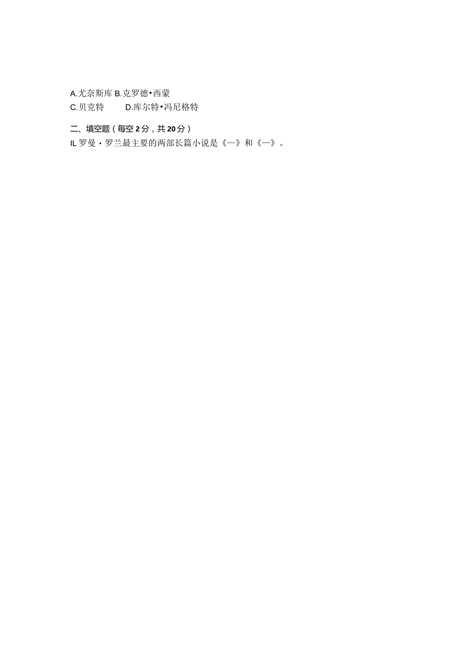 国家开放大学2023年7月期末统一试《11308外国文学专题》试题及答案-开放本科.docx_第2页