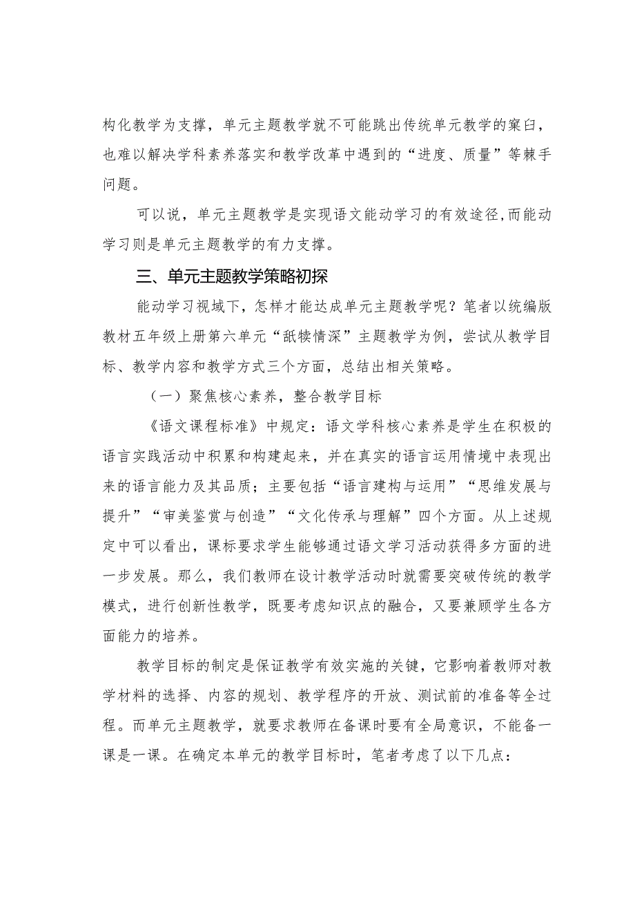 教师论文：能动学习视域下的单元主题教学策略——五上第六单元“舐犊情深”主题教学例谈.docx_第2页