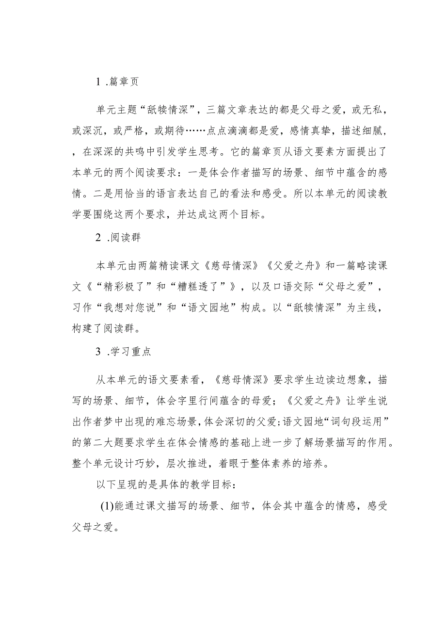 教师论文：能动学习视域下的单元主题教学策略——五上第六单元“舐犊情深”主题教学例谈.docx_第3页