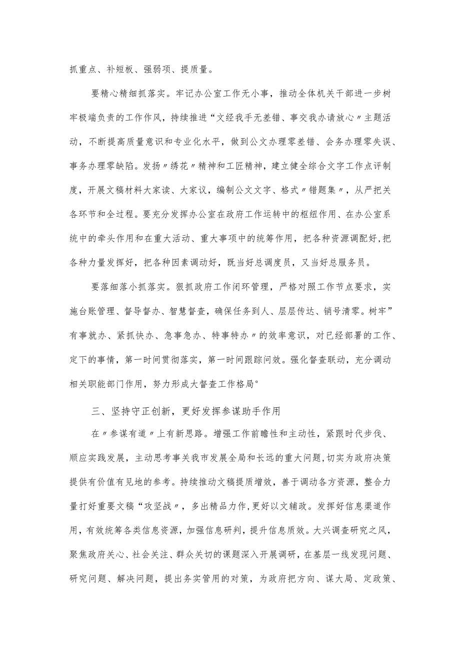 党课讲稿：坚决扛牢使命担当 推动提升“三服务”能力水平.docx_第2页