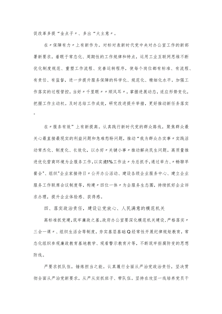 党课讲稿：坚决扛牢使命担当 推动提升“三服务”能力水平.docx_第3页