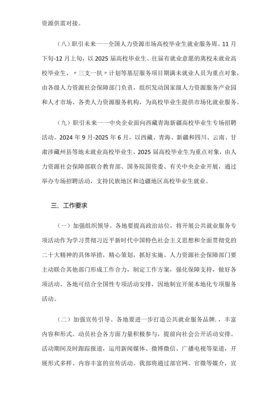 人力资源社会保障部关于开展2024年全国公共就业服务专项活动的通知.docx_第3页