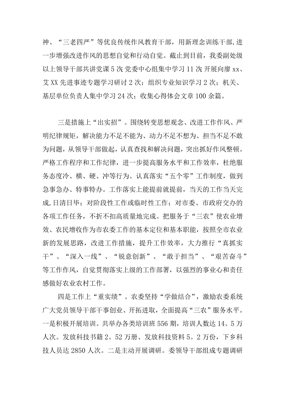 作风专项整治个人心得认识5篇.docx_第2页