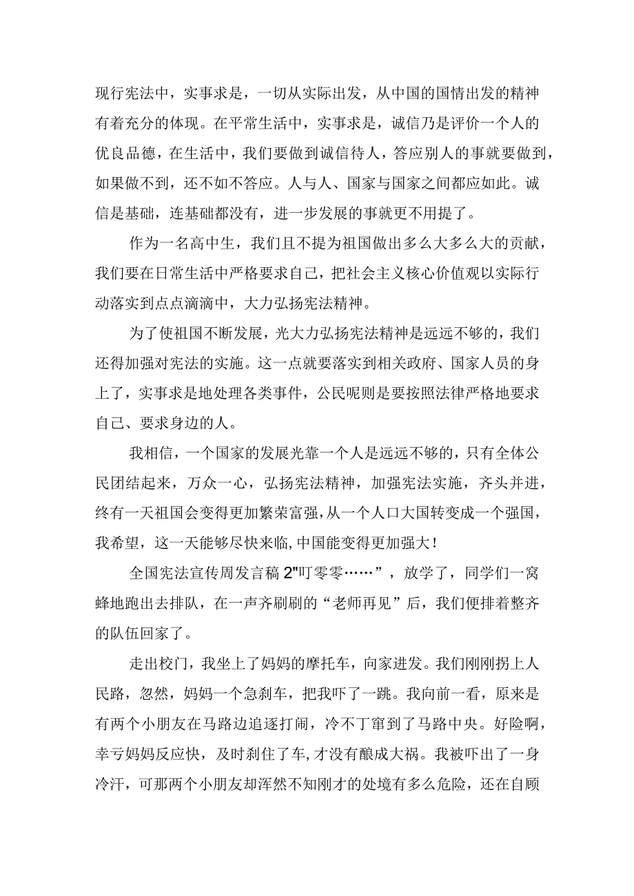 全国宪法宣传周发言稿最新五篇.docx_第2页