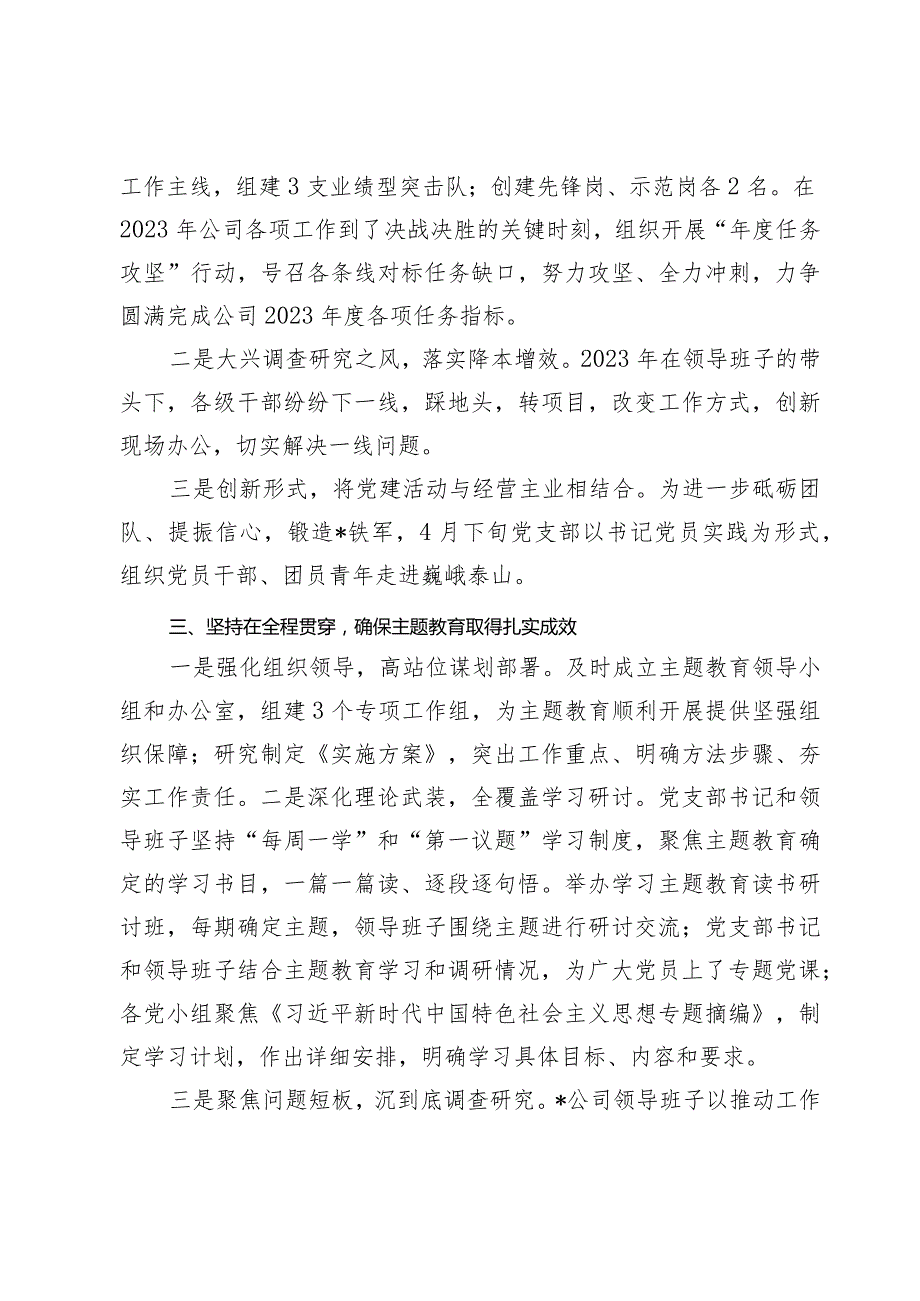 2篇公司党支部2023年工作总结及2024年工作计划（党建总结）.docx_第2页