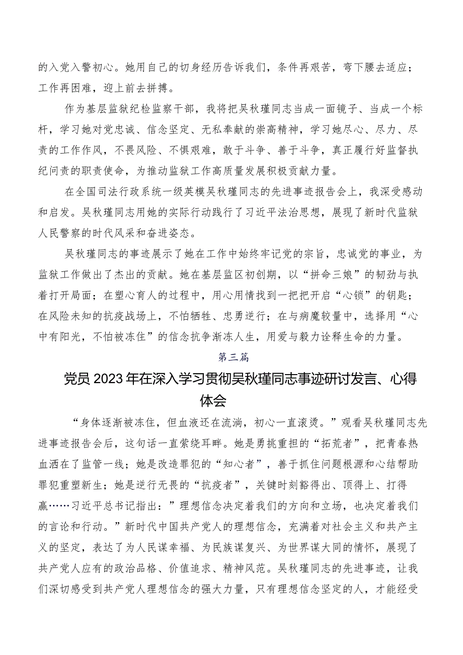 在集体学习2023年吴秋瑾先进事迹研讨发言材料、心得体会8篇.docx_第2页