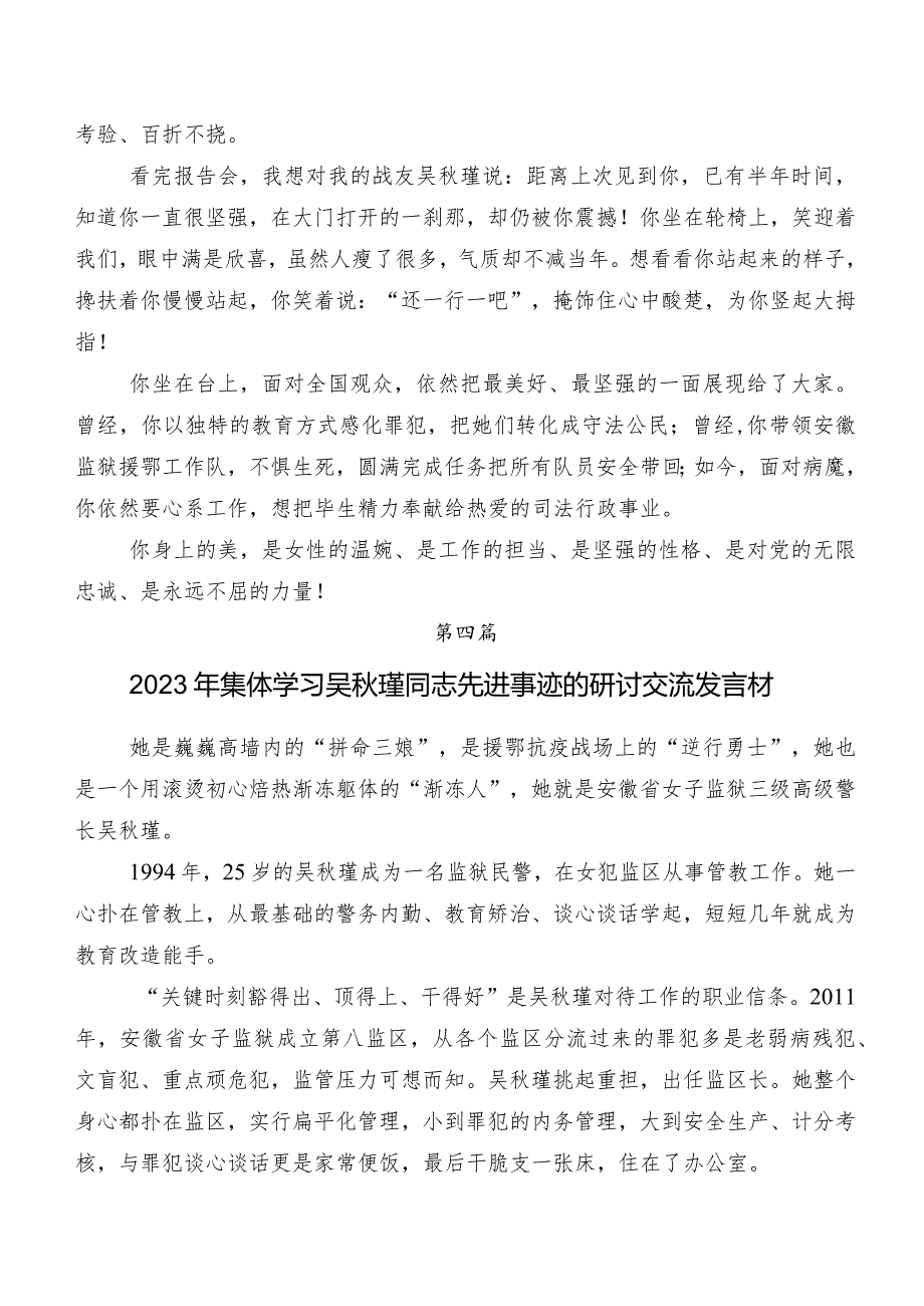 在集体学习2023年吴秋瑾先进事迹研讨发言材料、心得体会8篇.docx_第3页