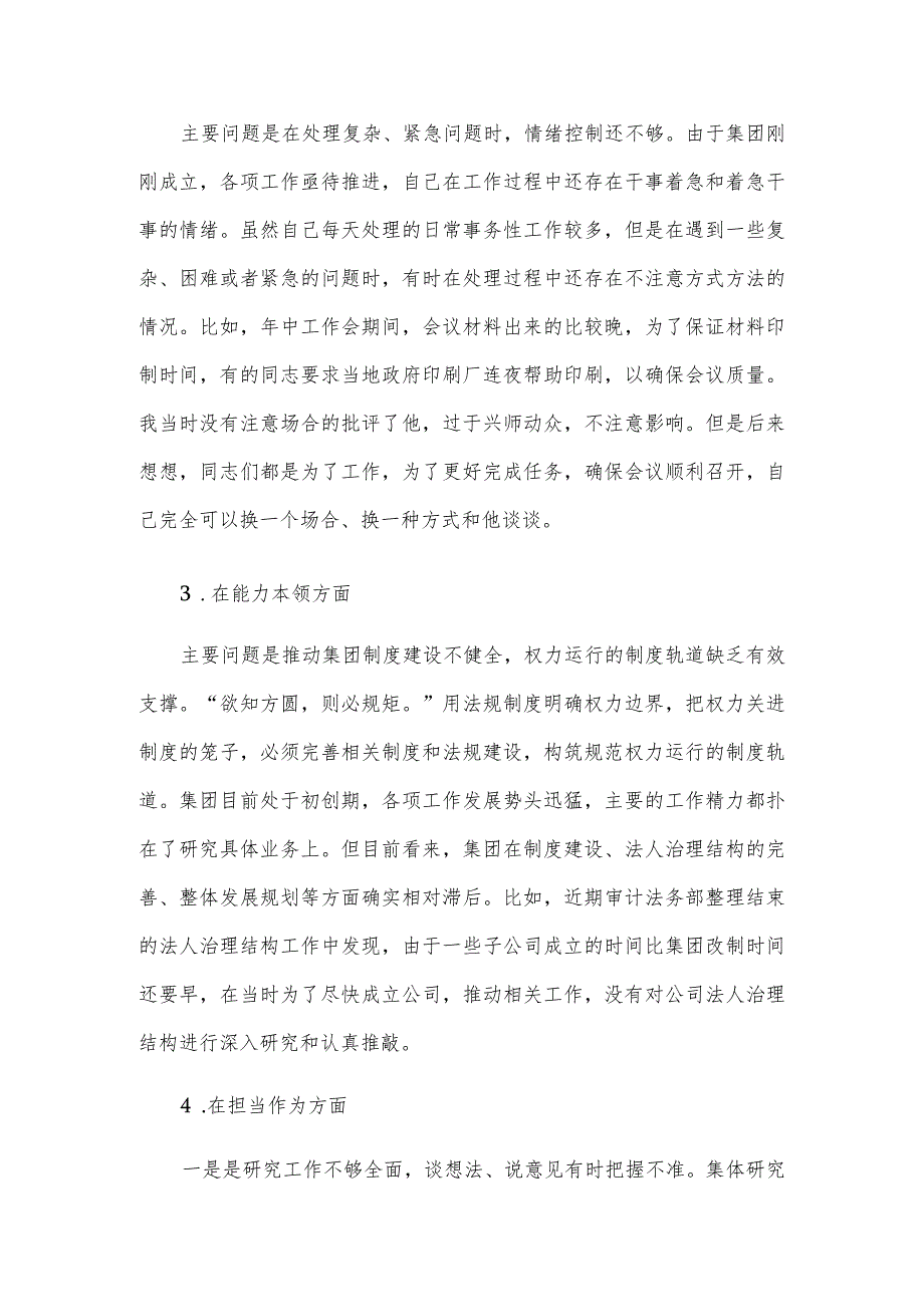 集团党委副书记、总经理主题教育专题民主生活会个人发言提纲.docx_第2页