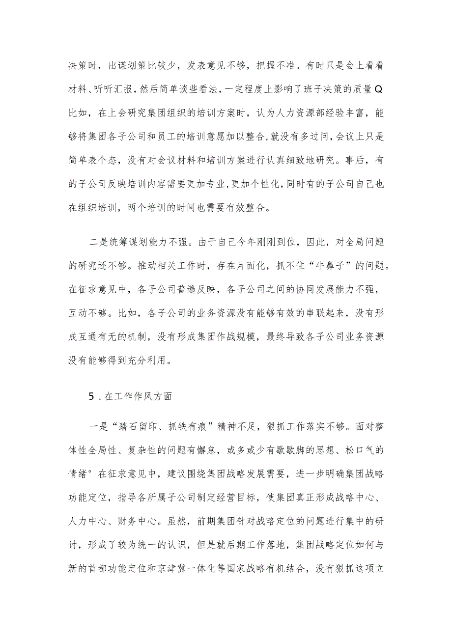 集团党委副书记、总经理主题教育专题民主生活会个人发言提纲.docx_第3页