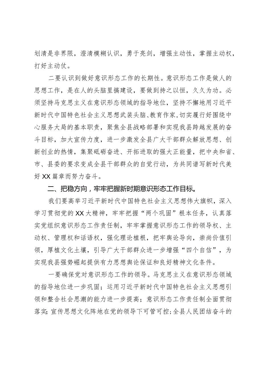 县作协支部书记讲党课讲稿.docx_第2页