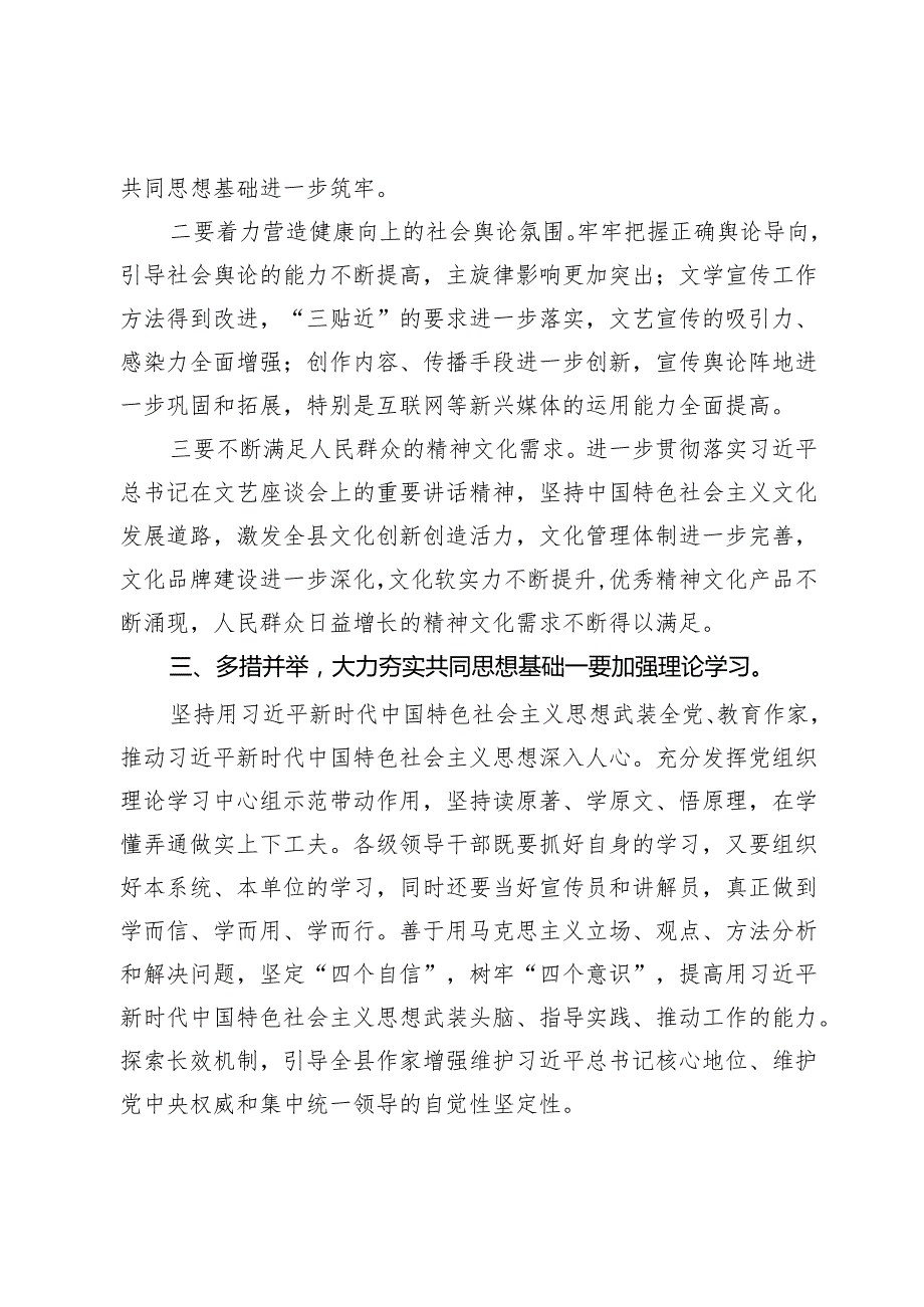 县作协支部书记讲党课讲稿.docx_第3页