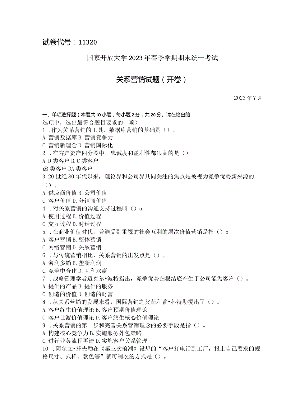 国家开放大学2023年7月期末统一试《11320关系营销》试题及答案-开放本科.docx_第1页