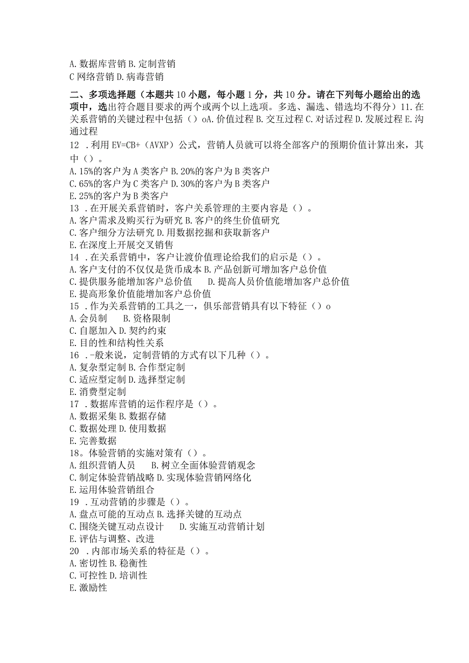 国家开放大学2023年7月期末统一试《11320关系营销》试题及答案-开放本科.docx_第2页