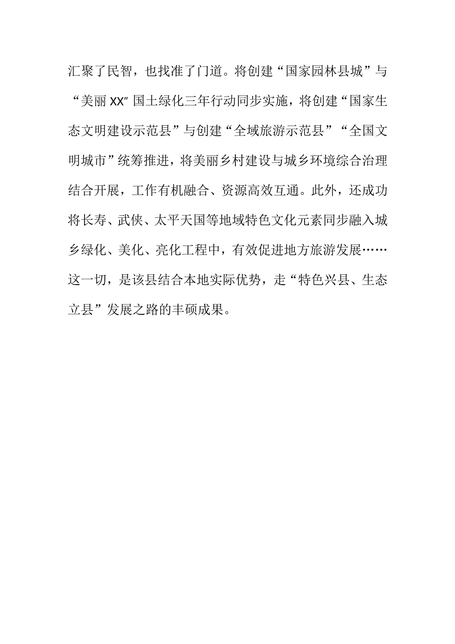 X县以走“特色”之路做“山水”文章为着力点提升城市宜居水平.docx_第3页