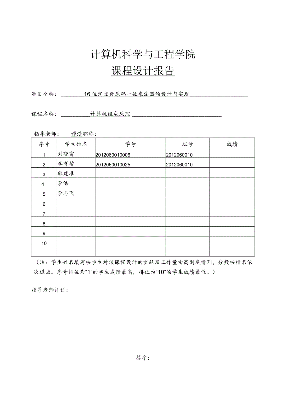 16位定点数原码一位乘法器的设计与实现---本科毕业论文.docx_第1页