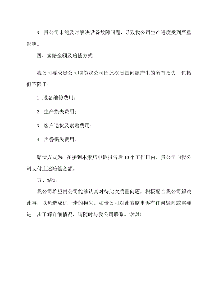 质量索赔申诉报告模板.docx_第2页