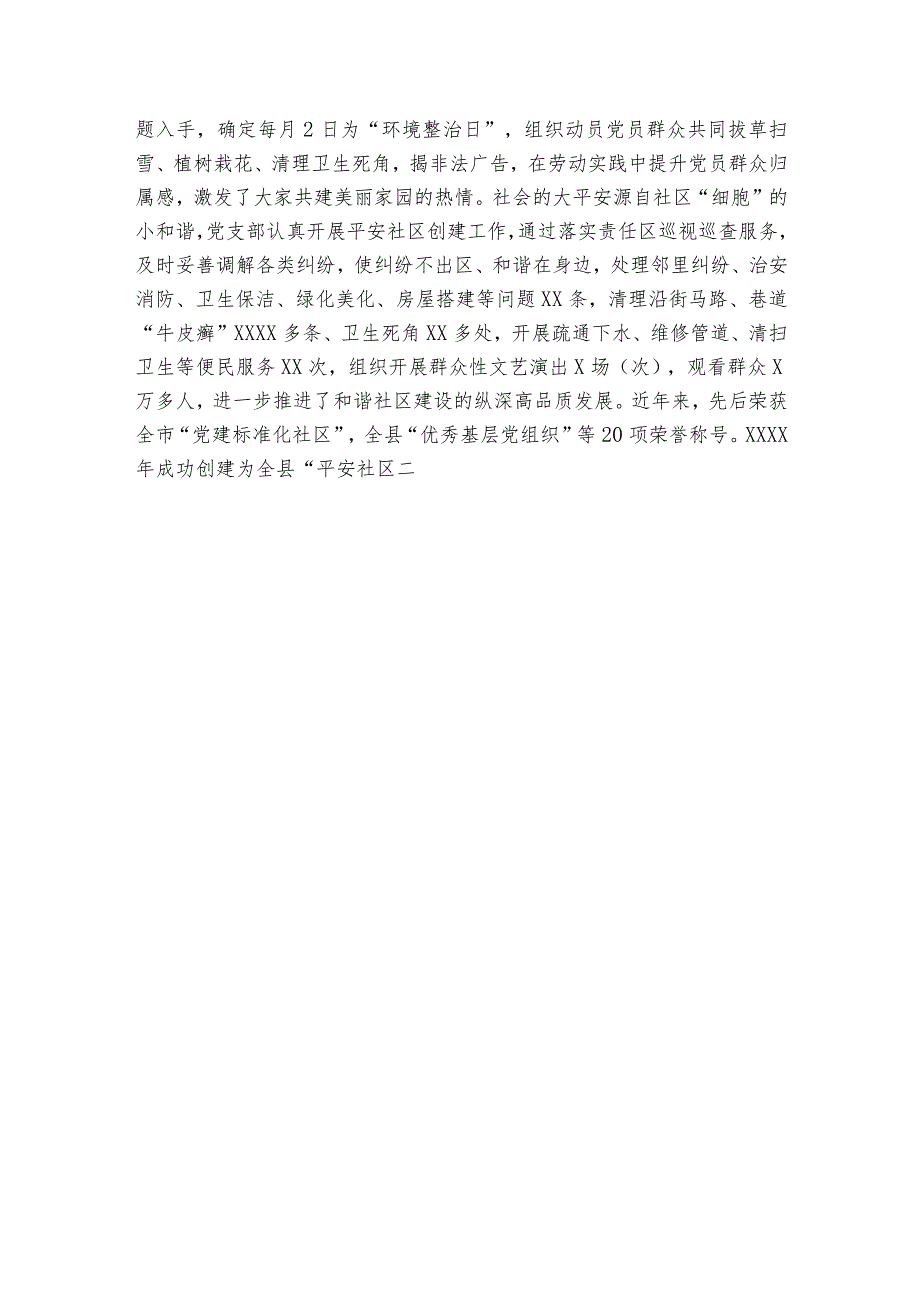 社区党建工作经验交流材料：创新民情1+1党建模式真情服务谱写党建新篇.docx_第3页