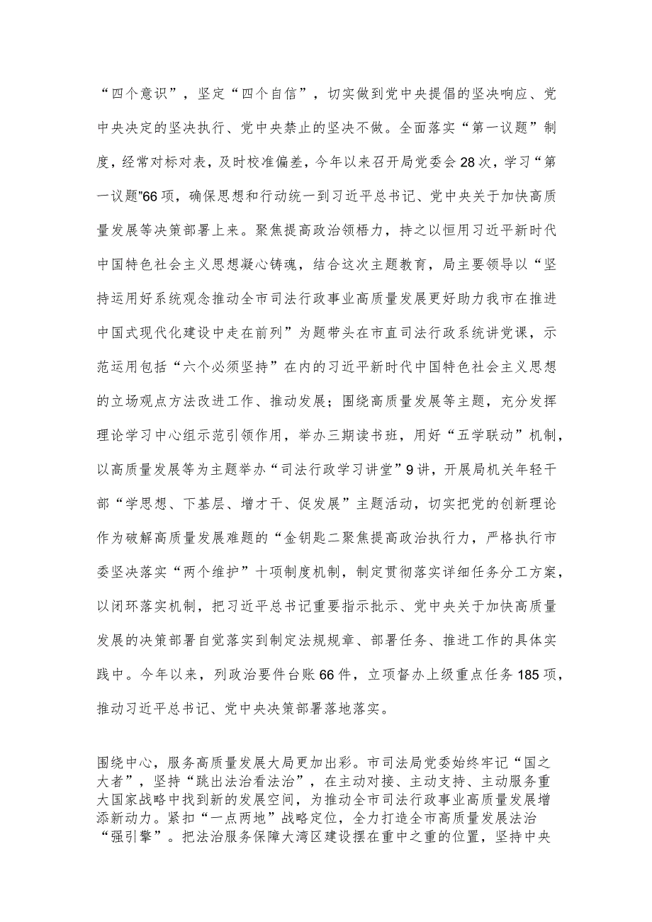 司法局在全市机关党建工作总结推进会上的汇报发言.docx_第2页