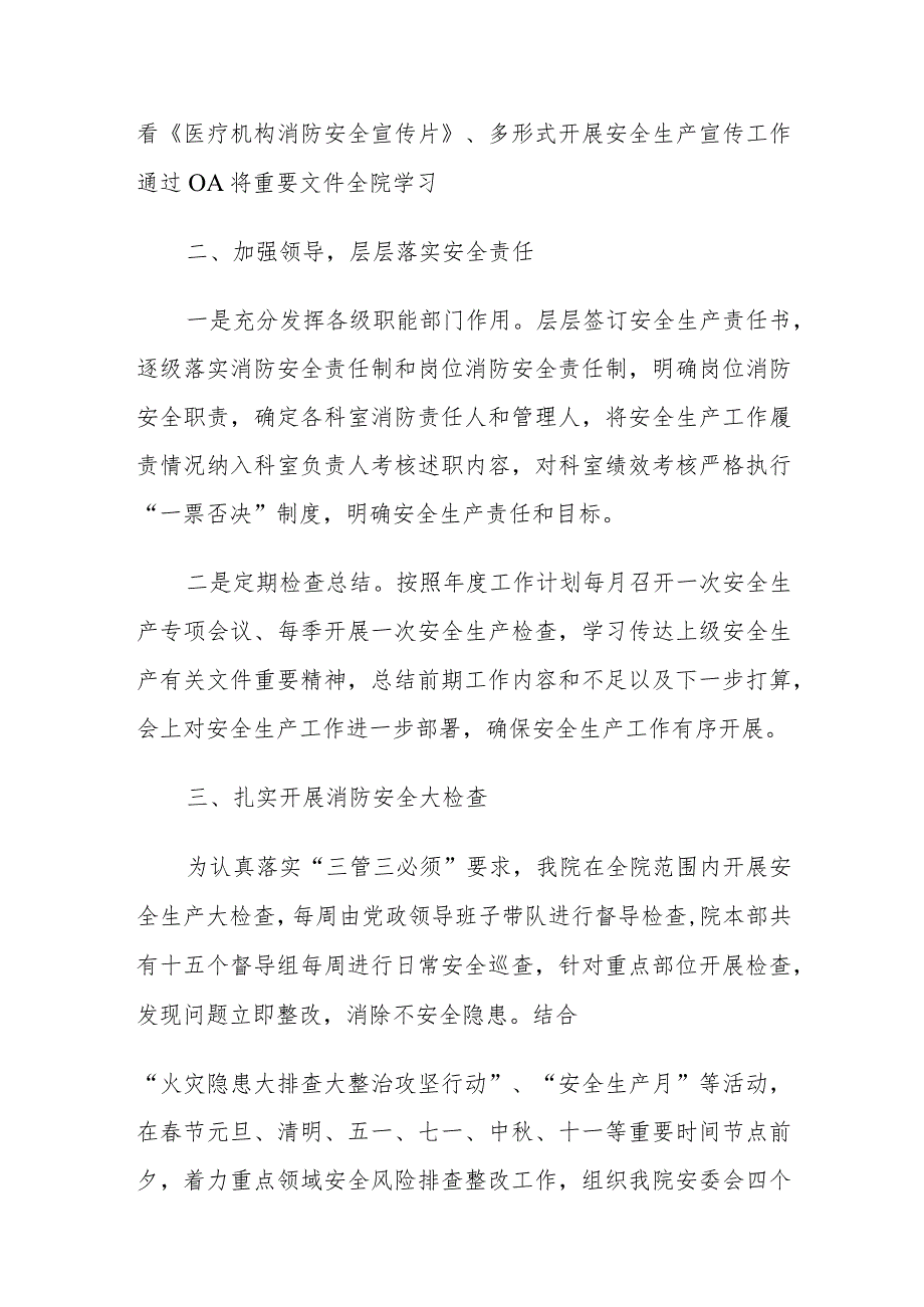 市中医院2023年安全生产工作总结及2024年工作计划.docx_第2页