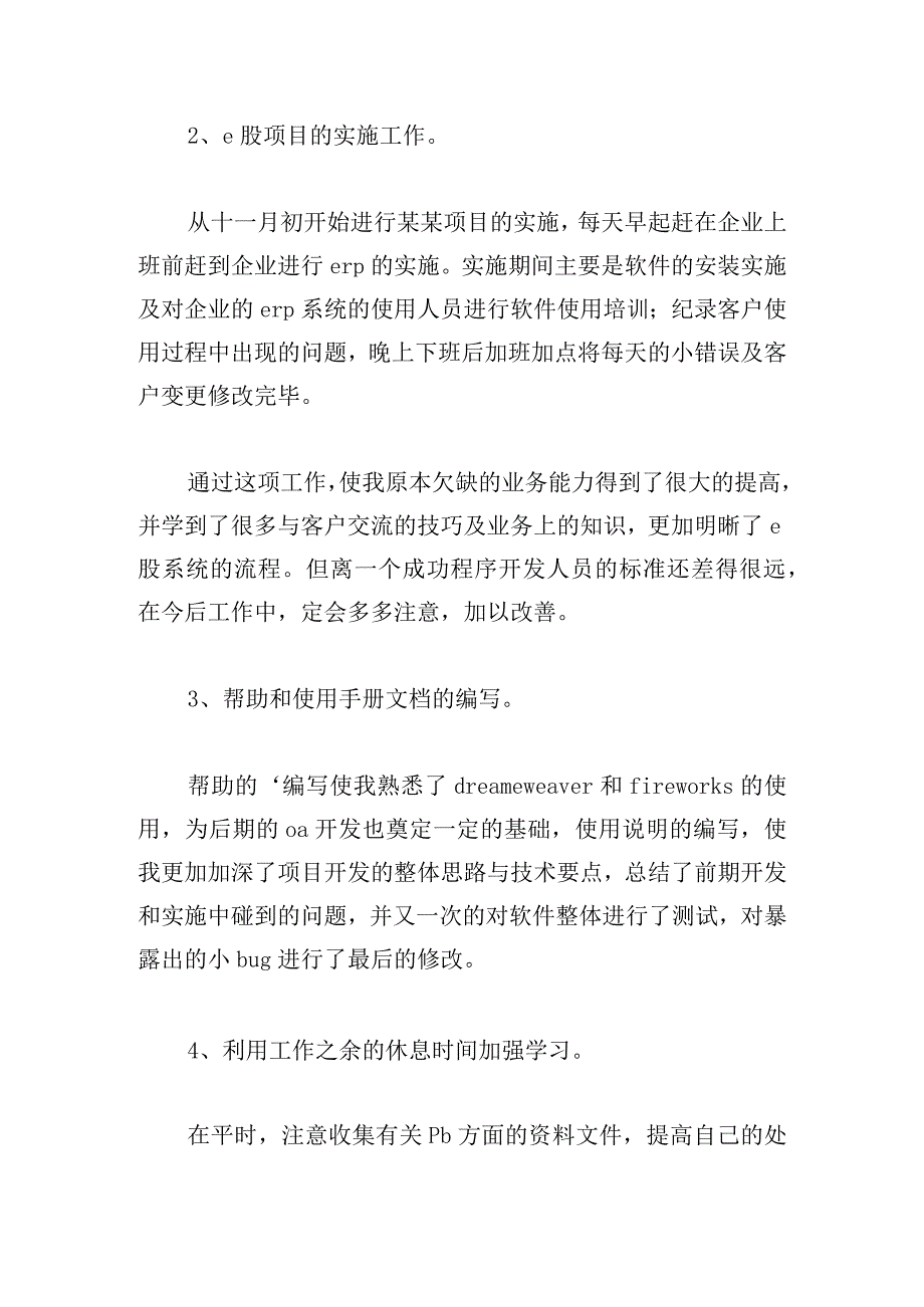 关于程序员年终工作总结精选五篇.docx_第2页