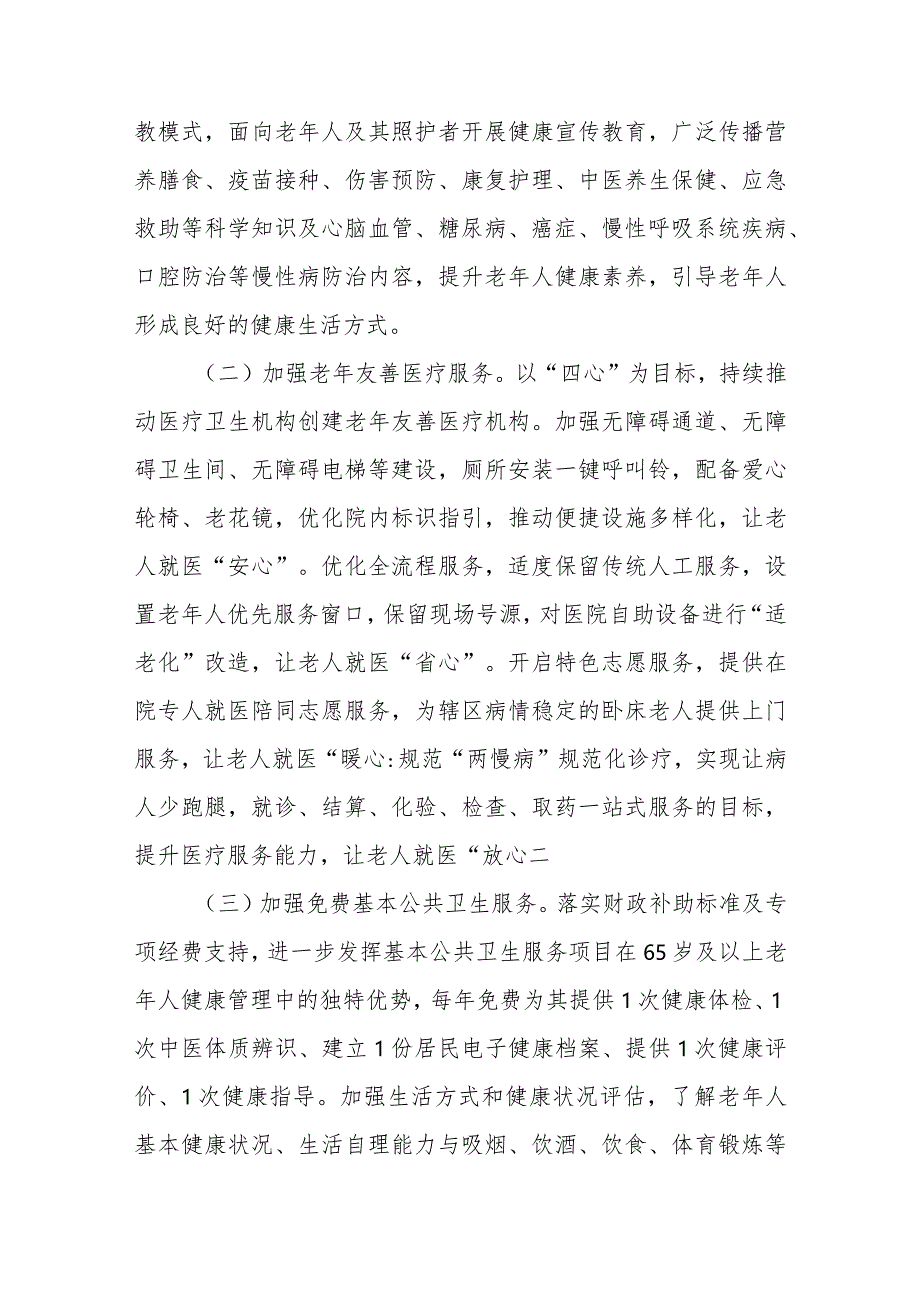 XX镇开展落实民生实事以家庭医生签约服务推进老年人健康管理的实施方案.docx_第2页