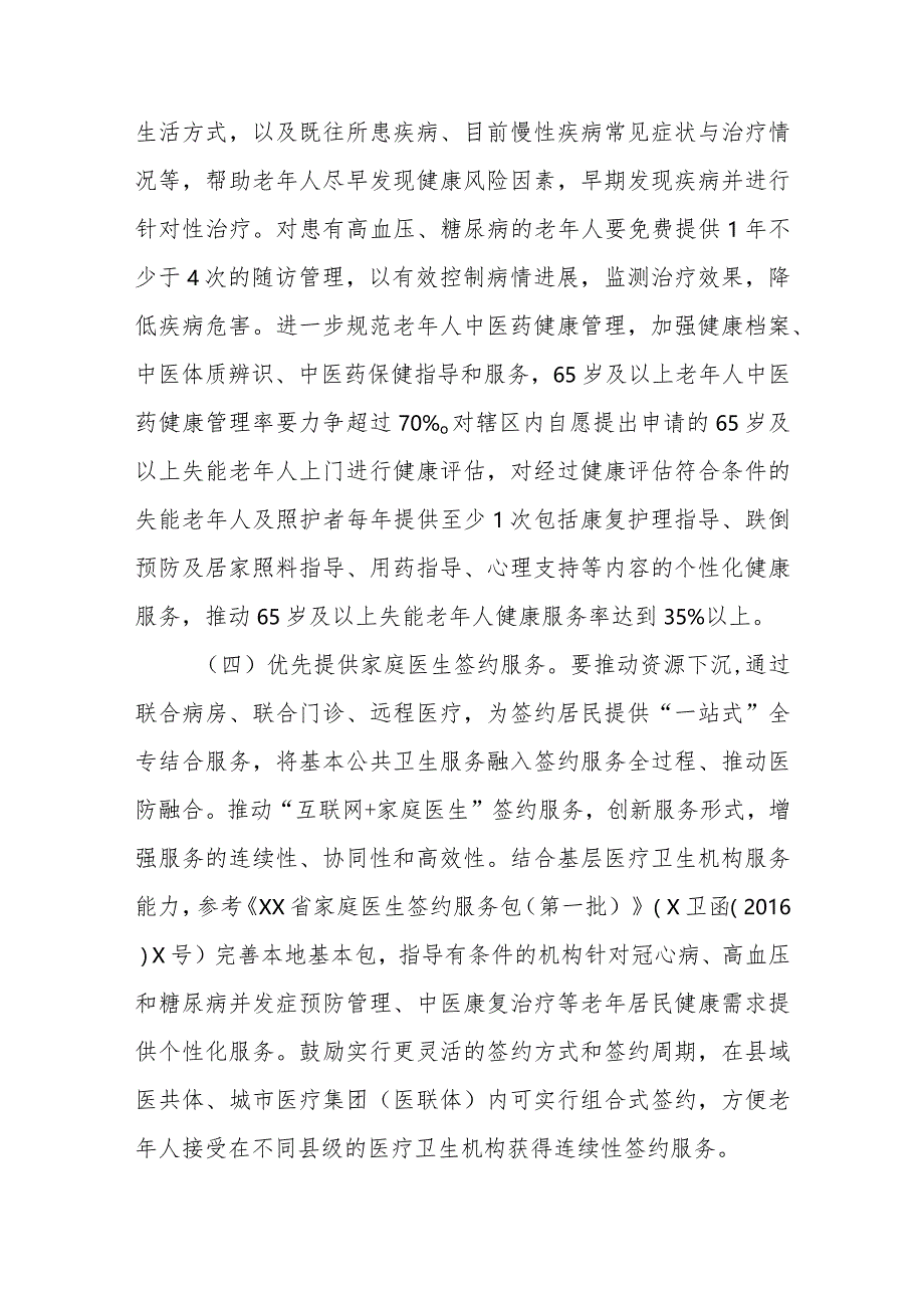 XX镇开展落实民生实事以家庭医生签约服务推进老年人健康管理的实施方案.docx_第3页