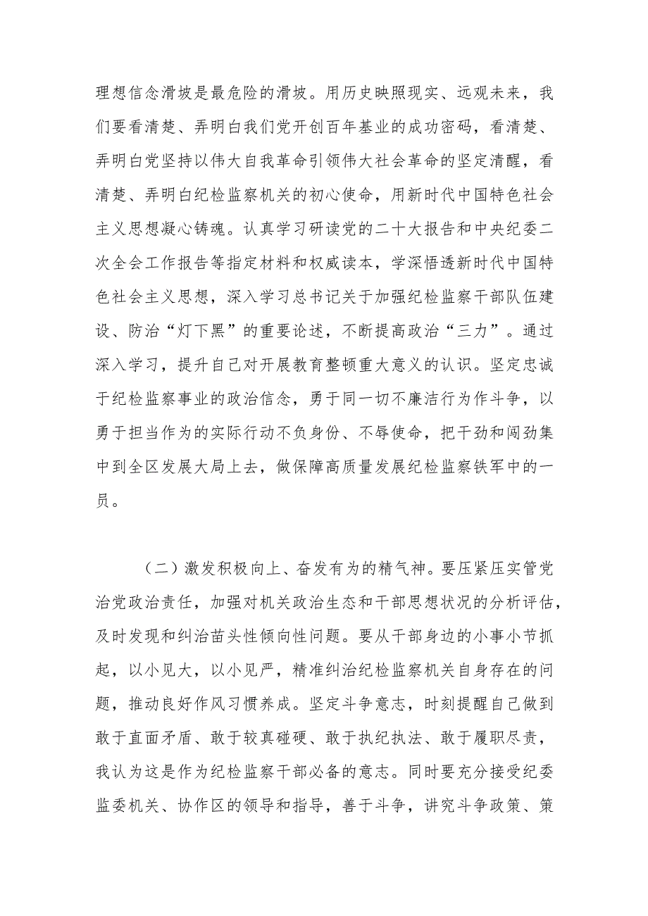 纪检监察干部队伍教育整顿个人党性分析报告.docx_第2页