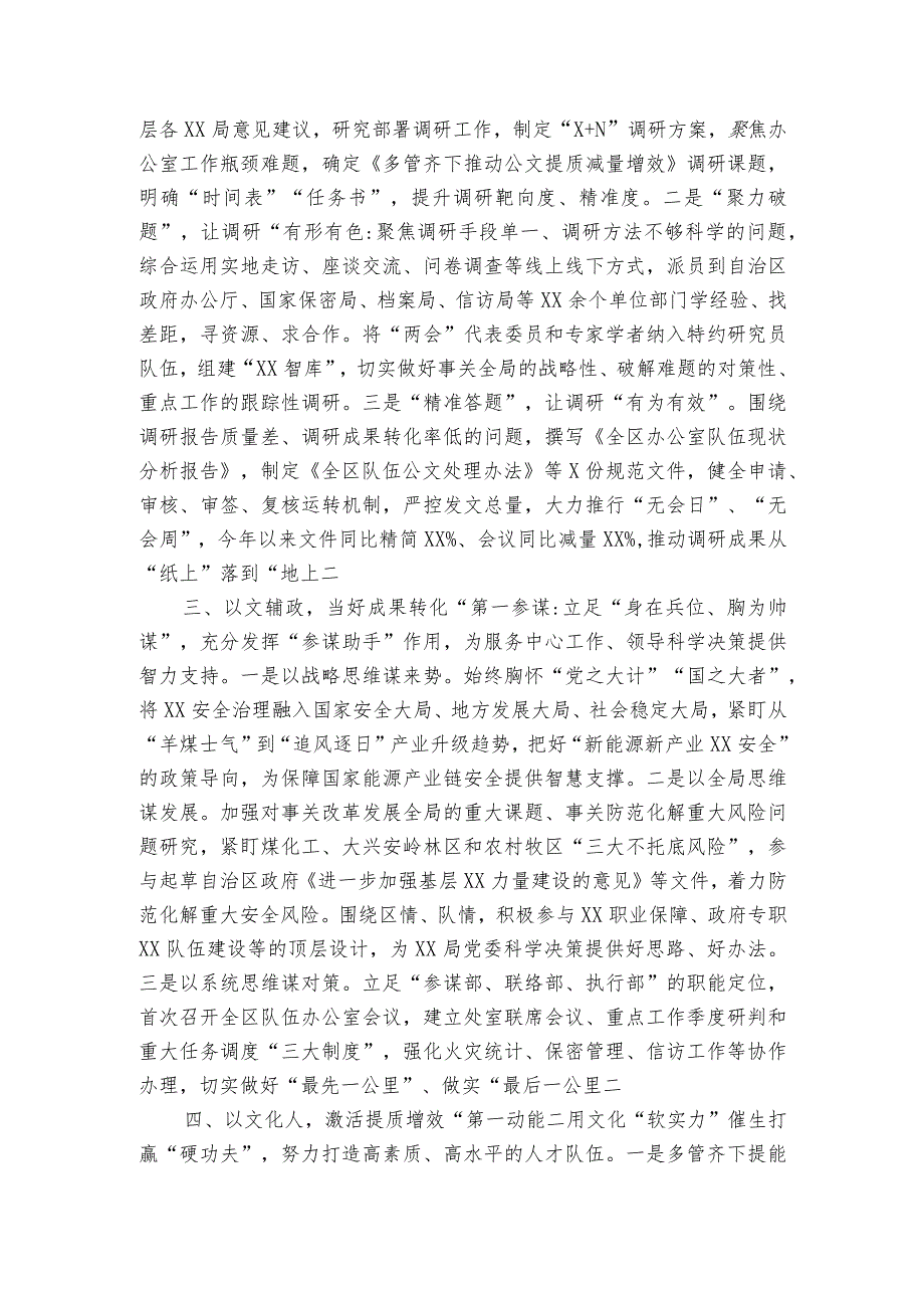 在2023年局办公室调研成果汇报分享会上的发言.docx_第2页