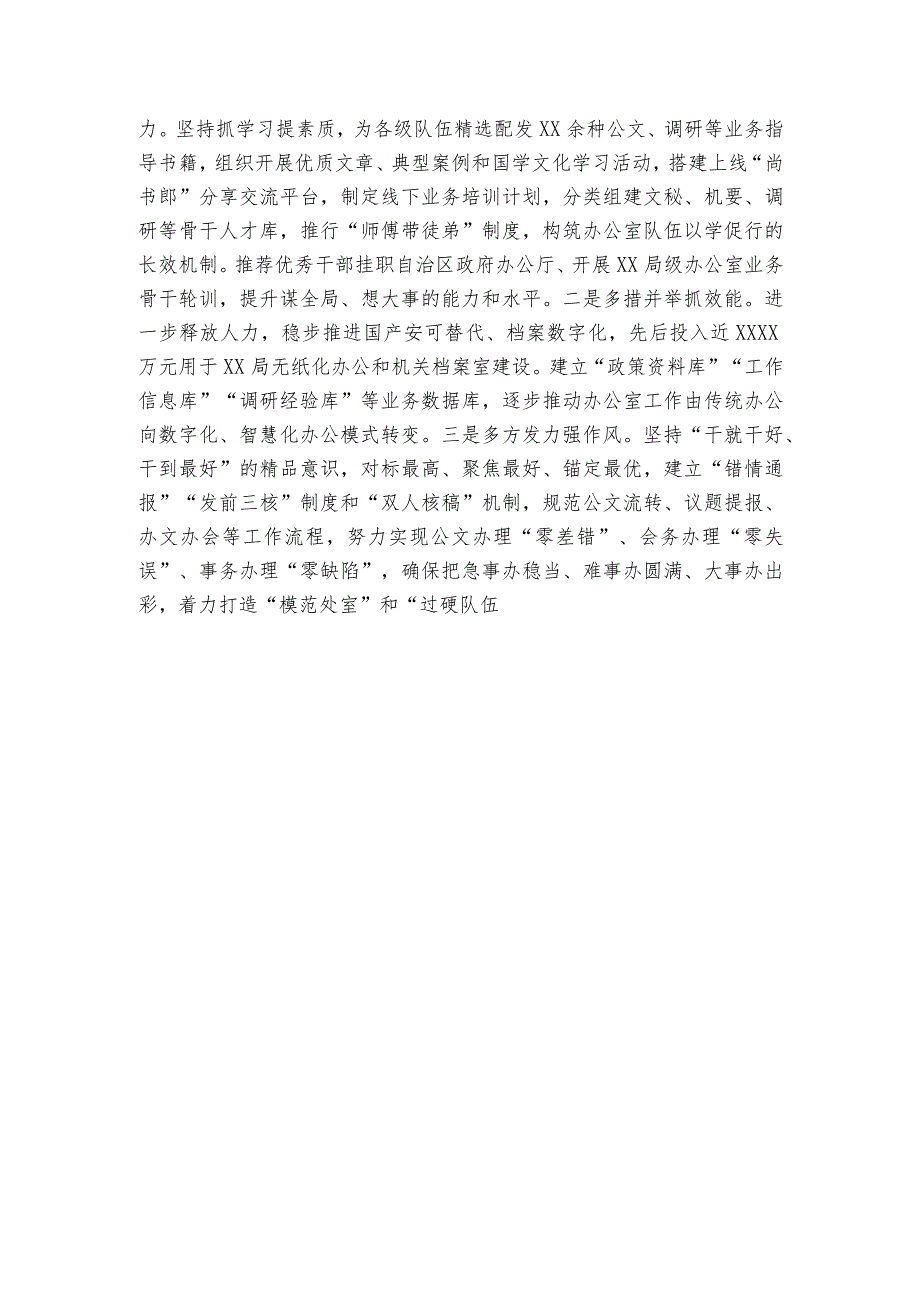 在2023年局办公室调研成果汇报分享会上的发言.docx_第3页