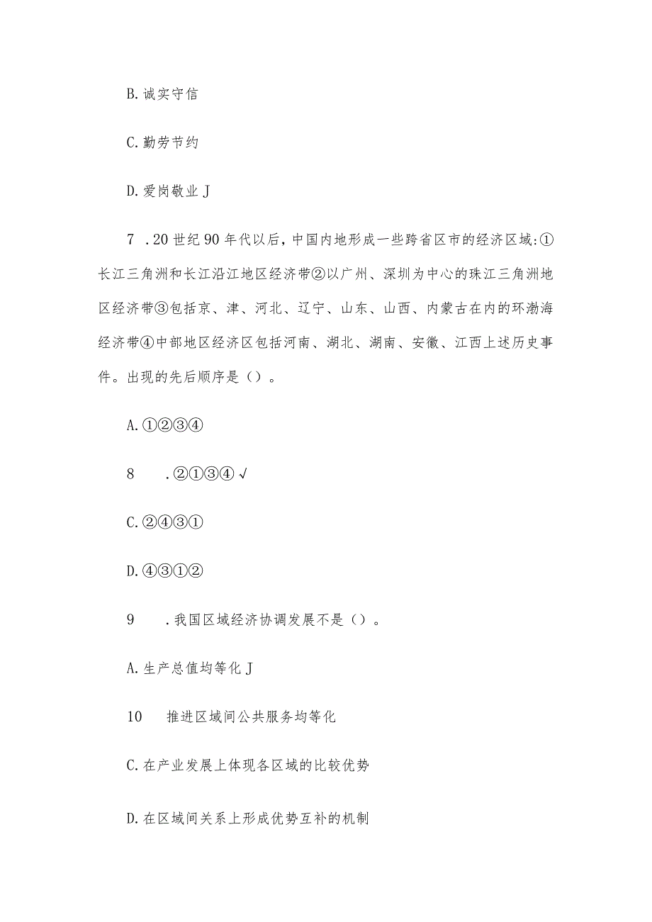 2012年山东省淄博市属事业单位招聘考试真题及答案.docx_第3页