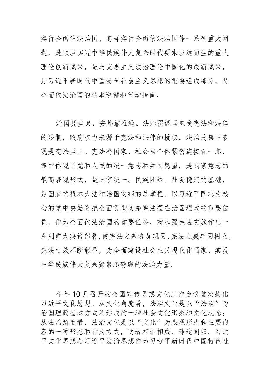 【常委政法委书记中心组研讨发言】以宪法精神凝心聚力全面推进社会主义法治文化建设.docx_第2页